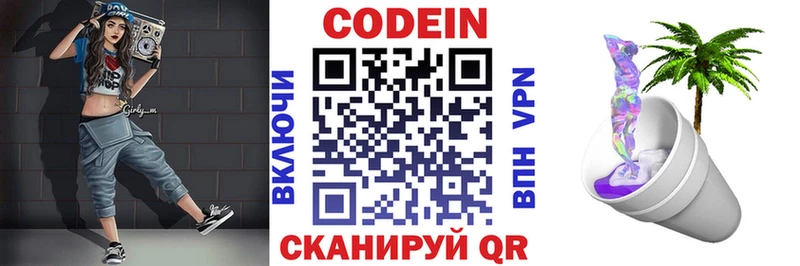 Codein напиток Lean (лин) Новоалтайск